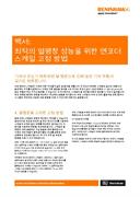 최적의 열팽창 성능을 위한 엔코더 스케일 고정 방법
